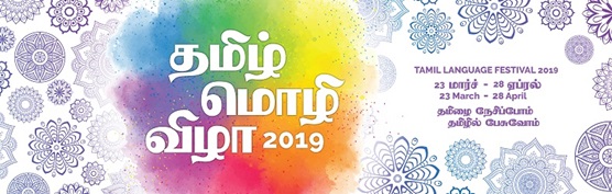 2019-TLF---Tamil-Language-Festival-Official-Launch-Ceremony