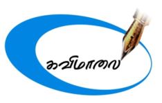 2018-TLF---Tamil-Poetry-Festival